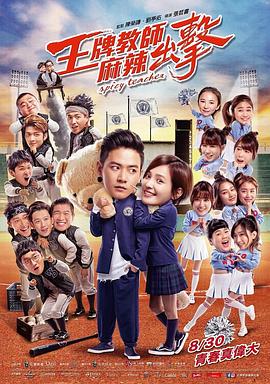 啪啪啪大海报剧照