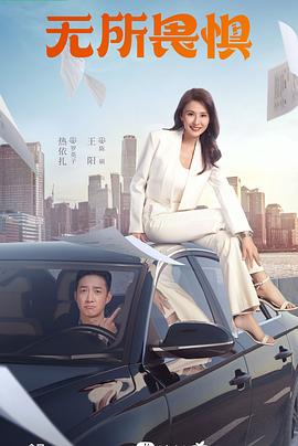 老师请抱紧我海报剧照