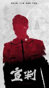 华视影视海报剧照